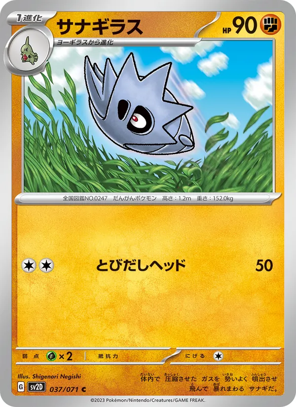 Pupitar (sv2D 037)