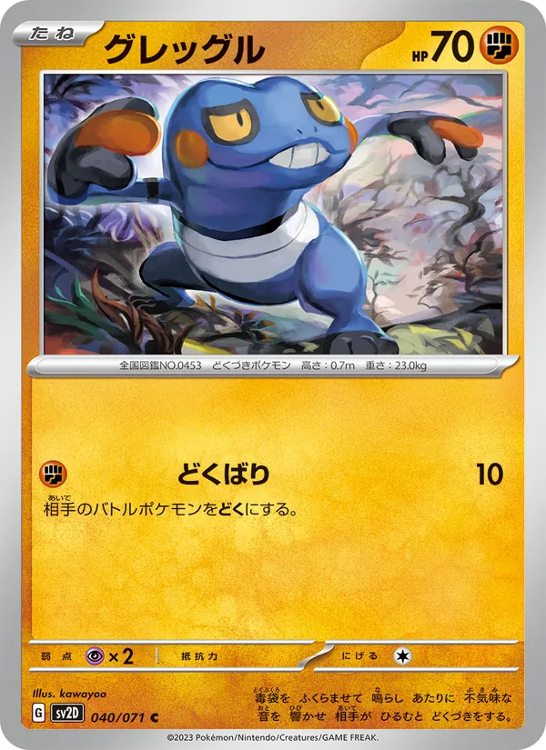 Croagunk (sv2D 040)