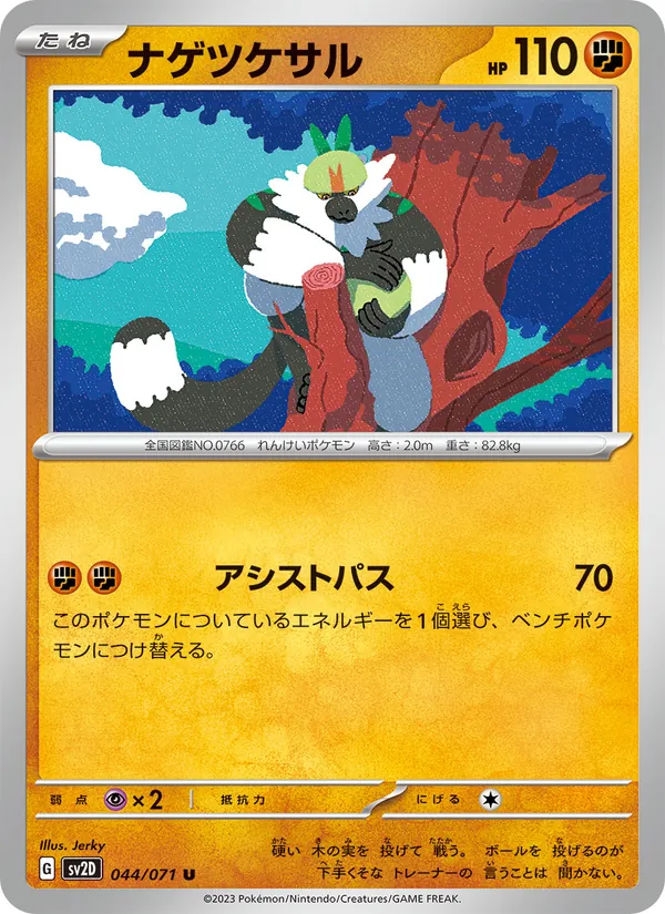 Passimian (sv2D 044)