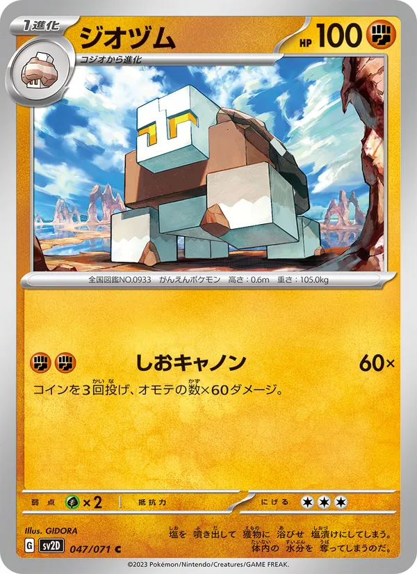 Naclstack (sv2D 047)
