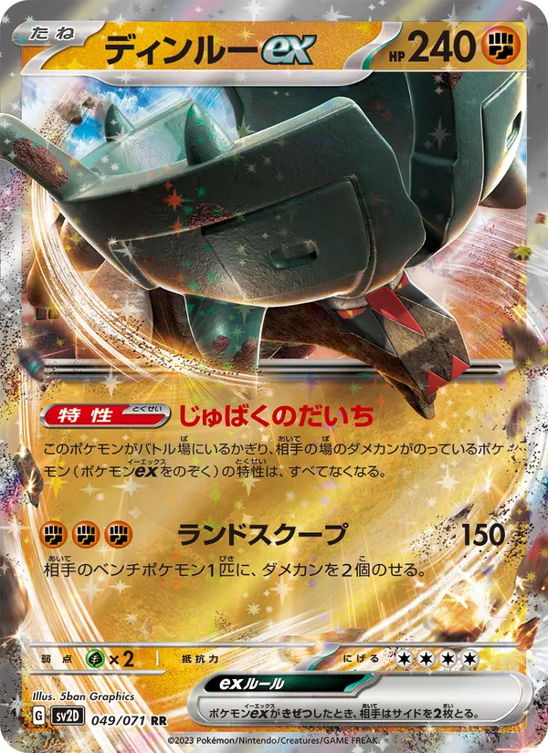 Dinglu ex (sv2D 049)