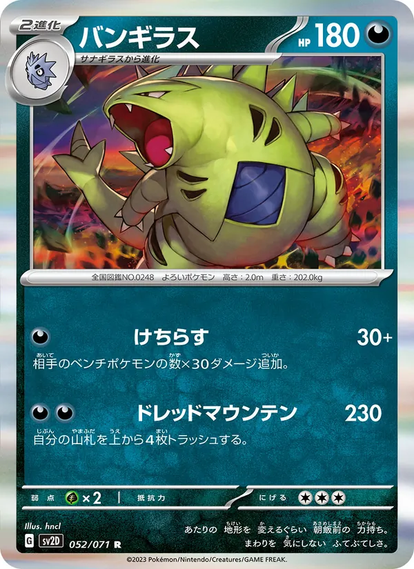 Tyranitar (sv2D 052)