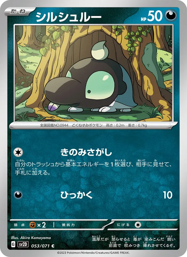 Shroodle (sv2D 053)