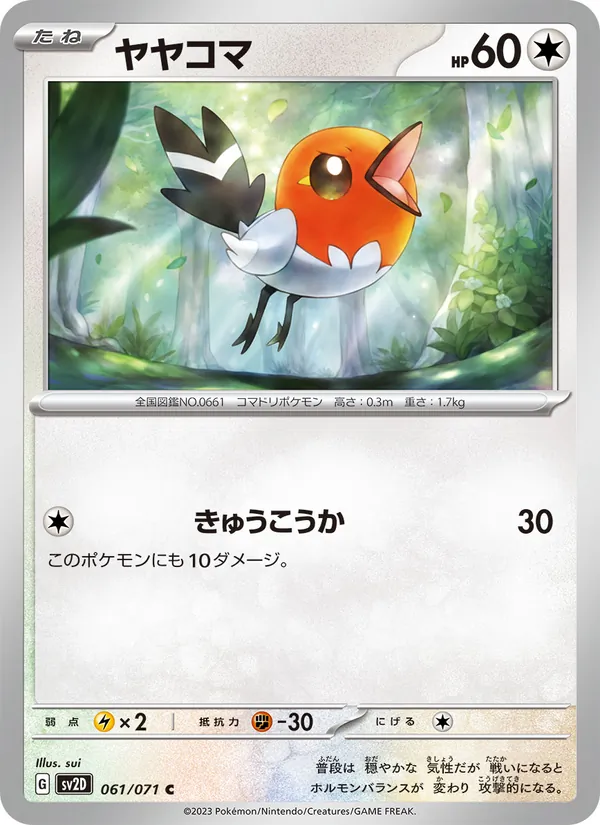 Fletchling (sv2D 061)