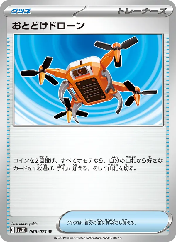 Delivery Drone (sv2D 066)