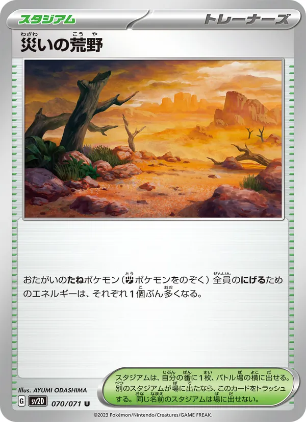Calamitous Wasteland (sv2D 070)