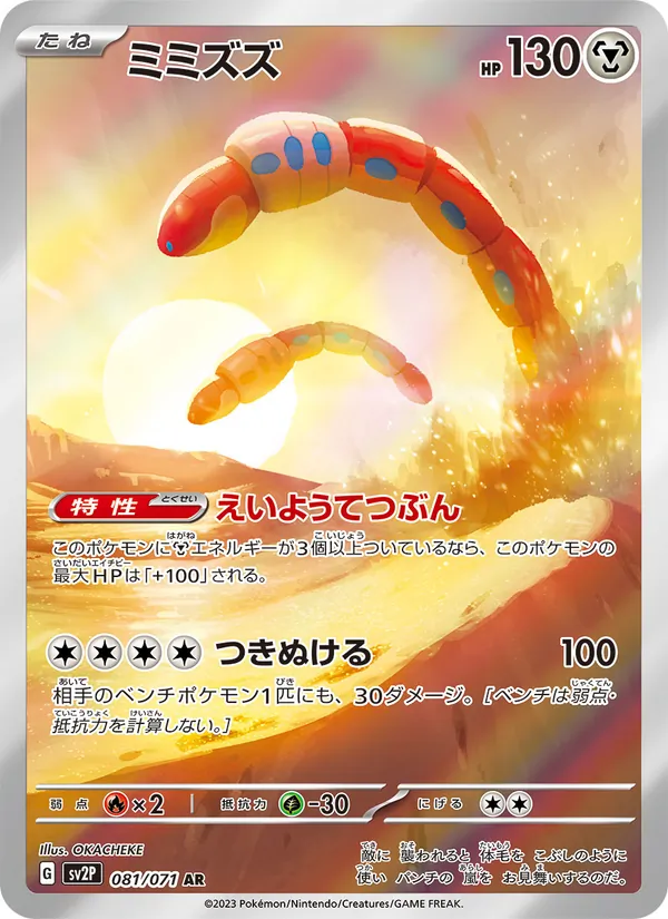 Schlurm (sv2P 081)