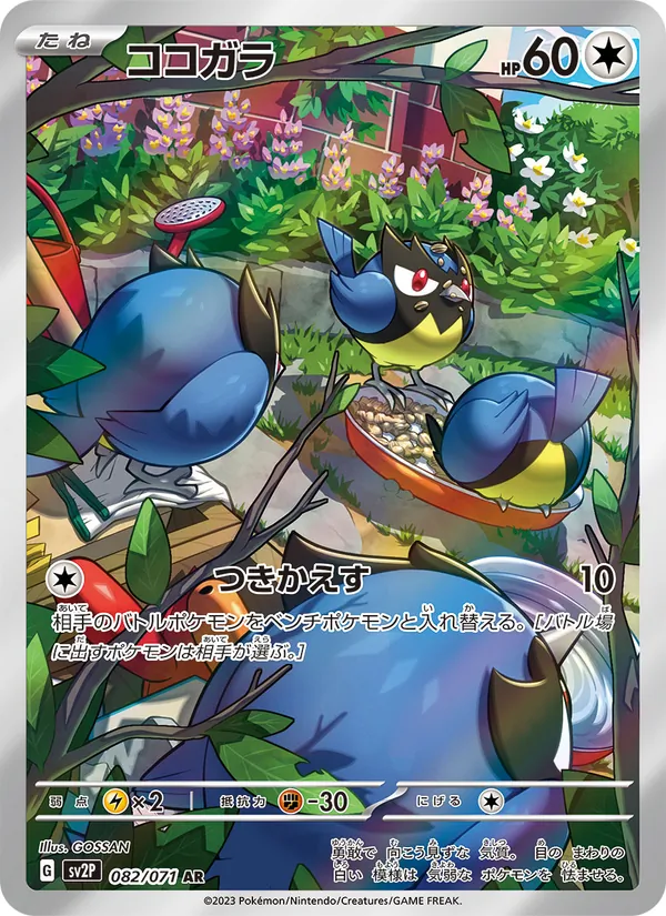 Meikro (sv2P 082)