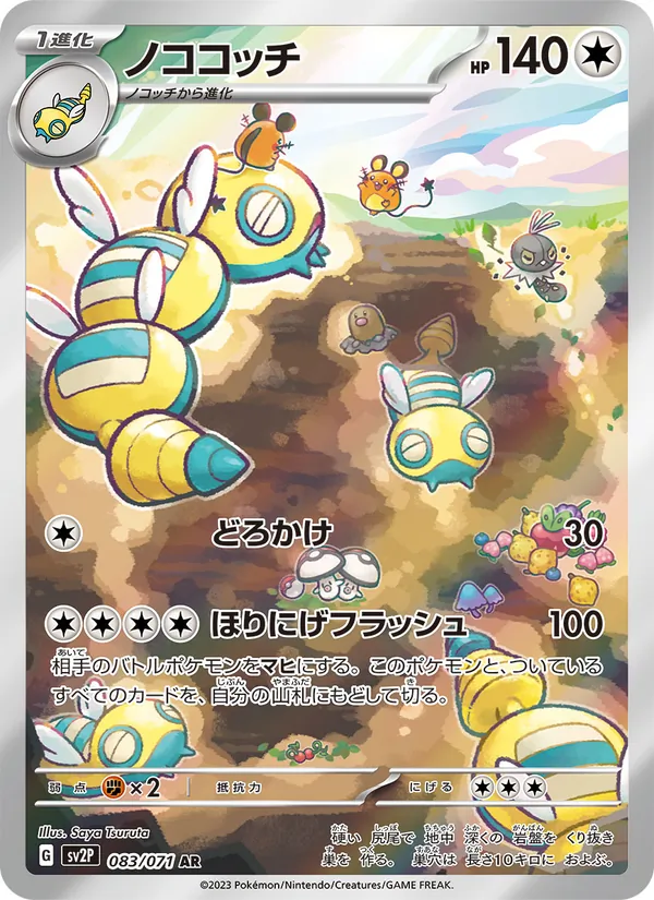 Dudunsparce (sv2P 083)