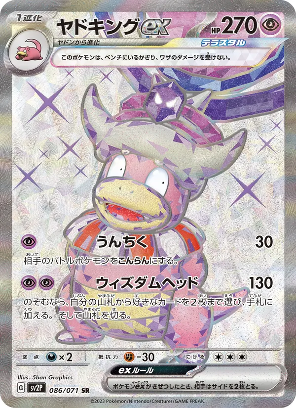 Slowking ex (sv2P 086)