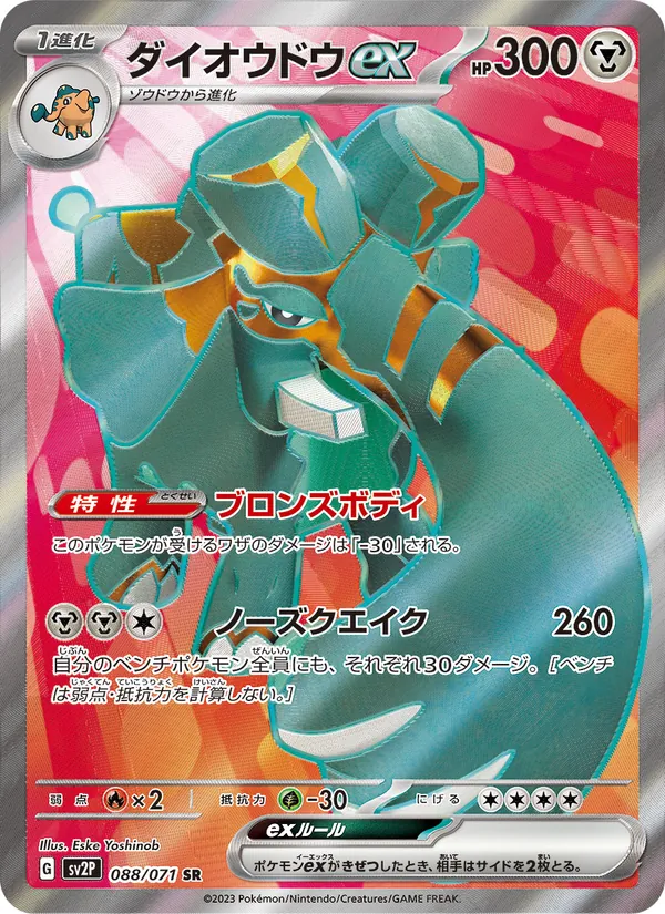Patinaraja ex (sv2P 088)