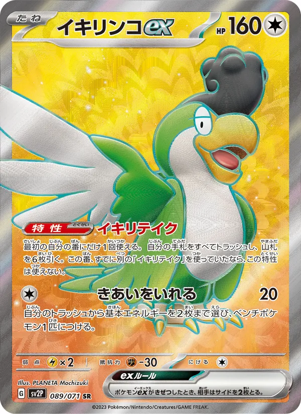 Krawalloro ex (sv2P 089)