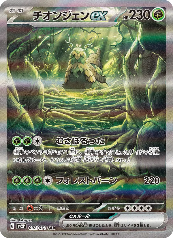 Chongjian ex (sv2P 092)