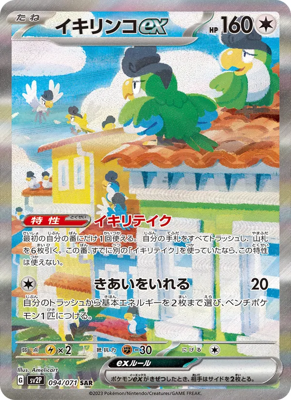 Krawalloro ex (sv2P 094)