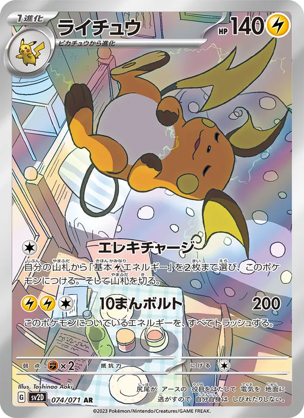 Raichu (sv2D 074)