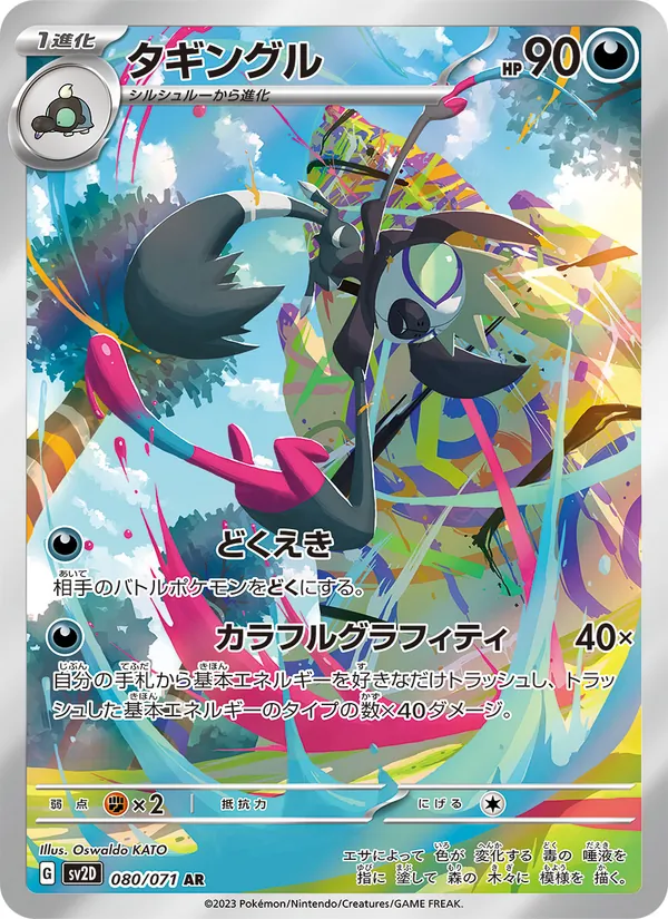 Grafaiai (sv2D 080)