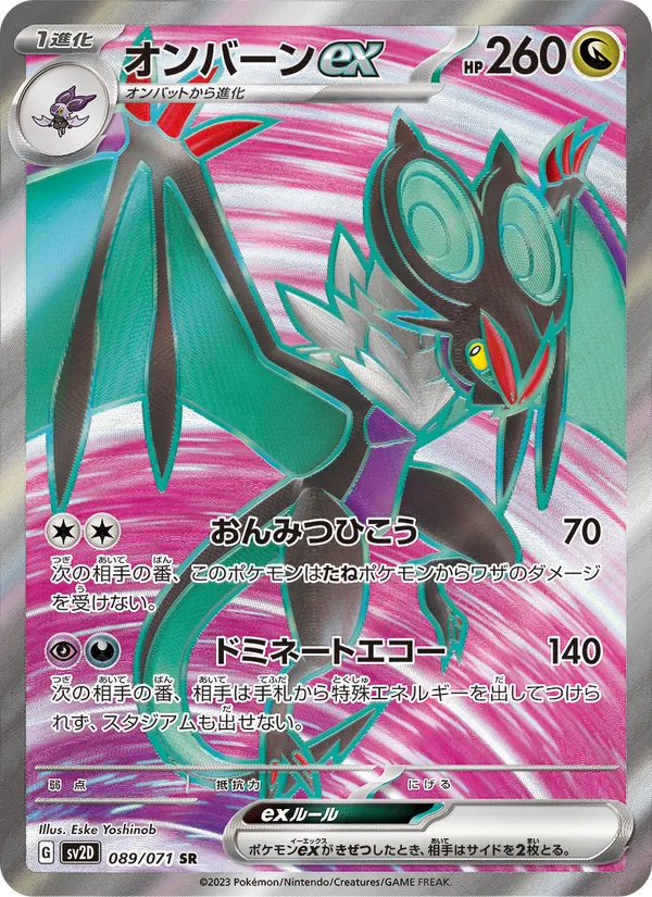 UHaFnir ex (sv2D 089)
