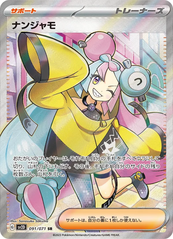 Enigmara (sv2D 091)