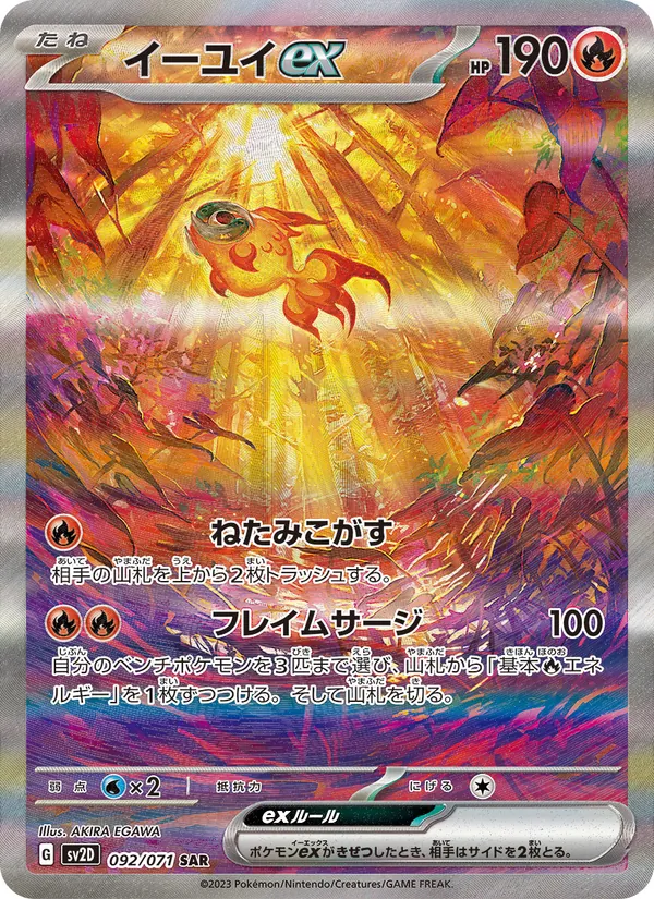 Chi-Yu ex (sv2D 092)