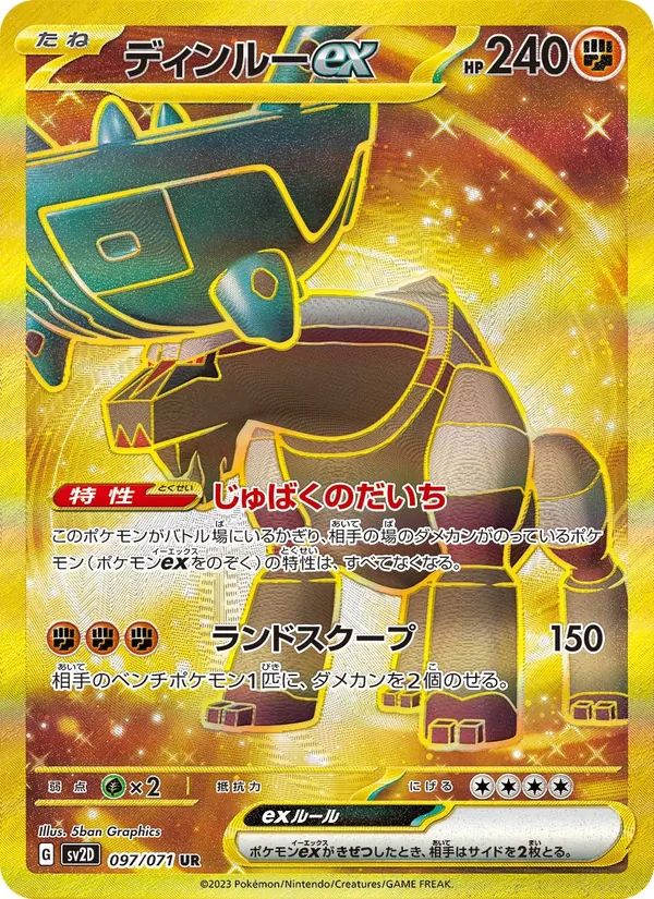 Dinglu ex (sv2D 097)