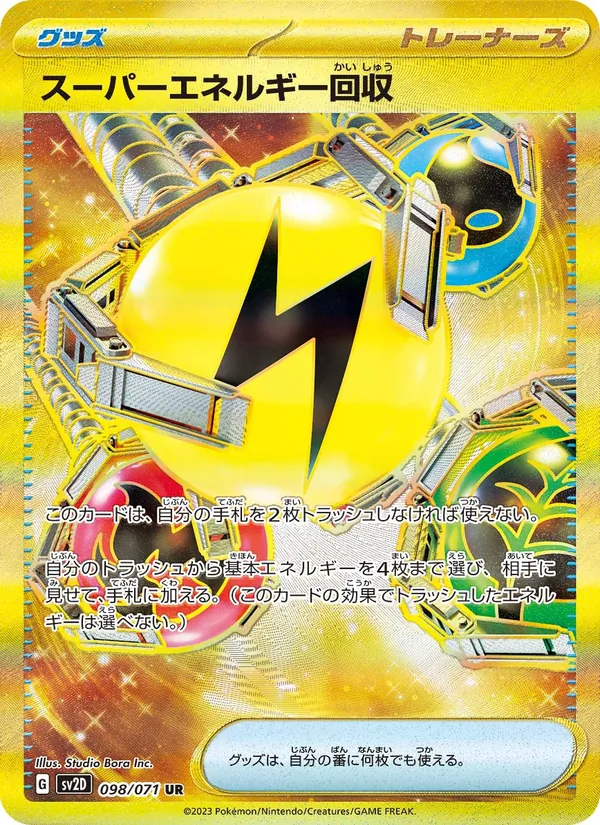 Superior Energy Retrieval (sv2D 098)