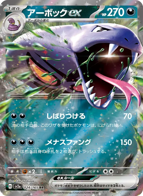 Arbok ex (sv2a 024)