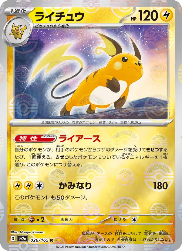 Raichu (sv2a 026)