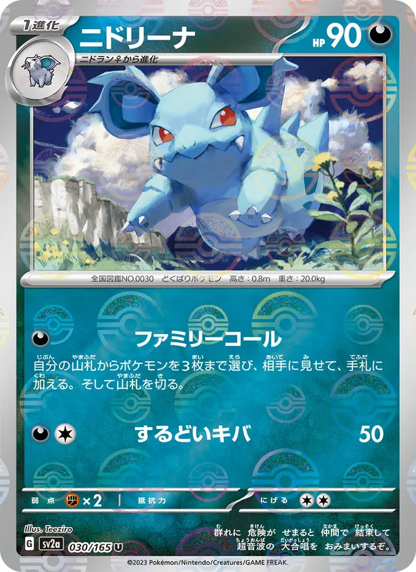 Nidorina (sv2a 030)