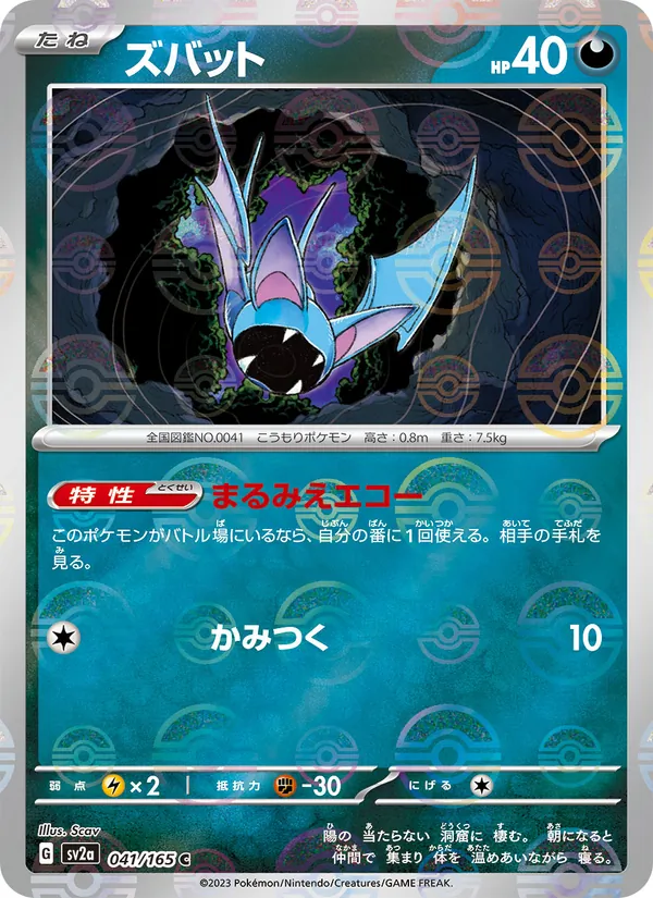 Zubat (sv2a 041)