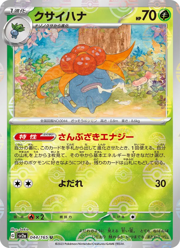 Gloom (sv2a 044)