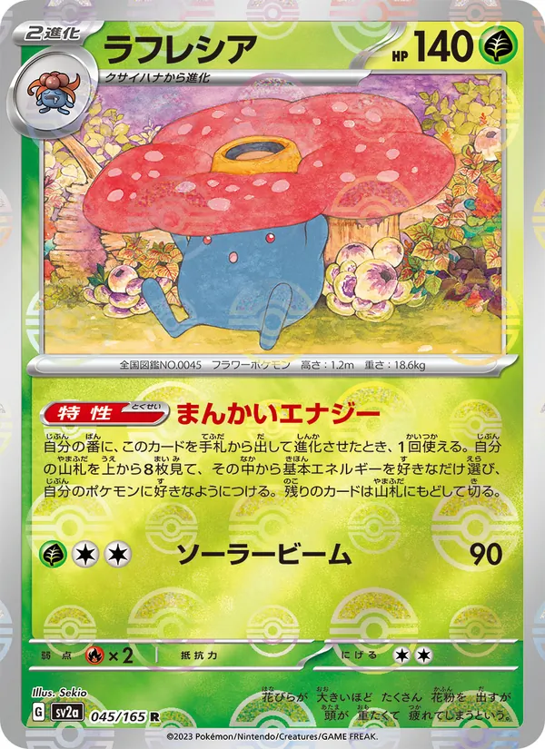 Giflor (sv2a 045)