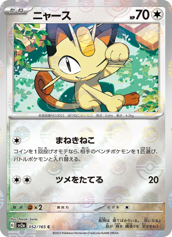 Meowth (sv2a 052)