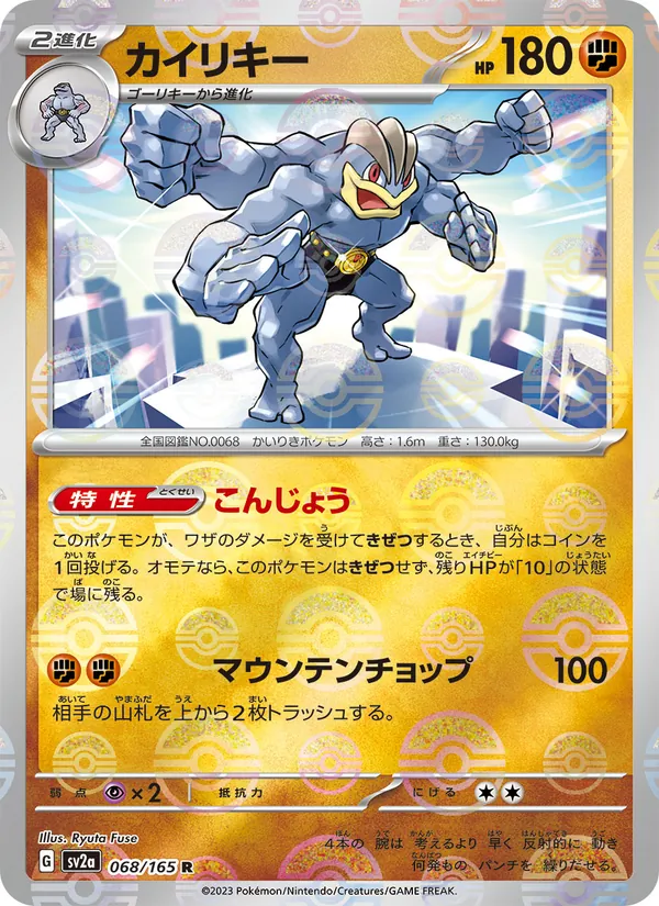 Machamp (sv2a 068)
