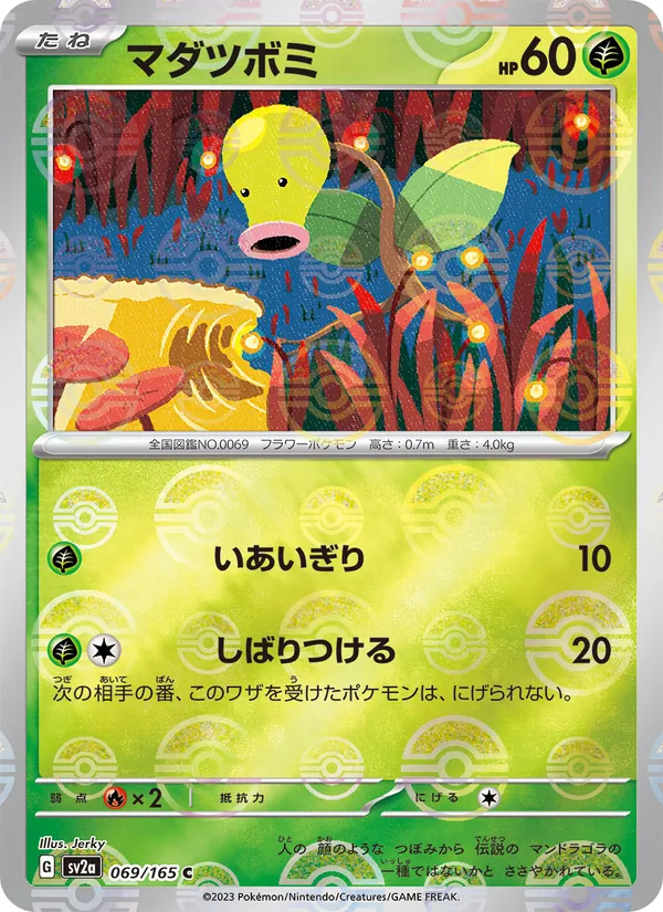 Bellsprout (sv2a 069)