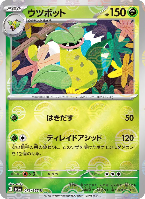 Victreebel (sv2a 071)
