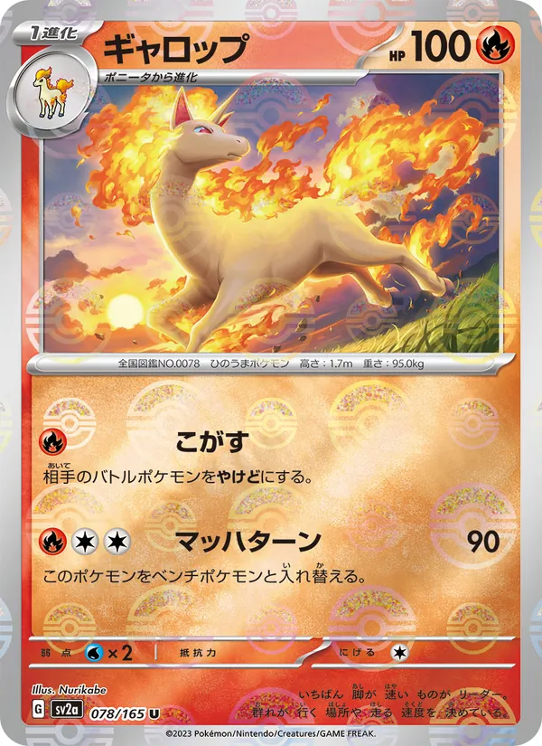 Rapidash (sv2a 078)