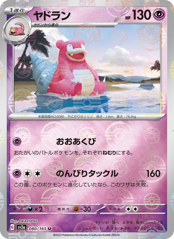 Slowbro (sv2a 080)