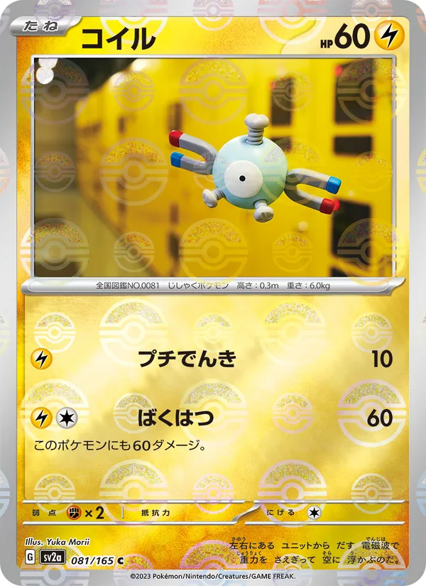 Magnemite (sv2a 081)