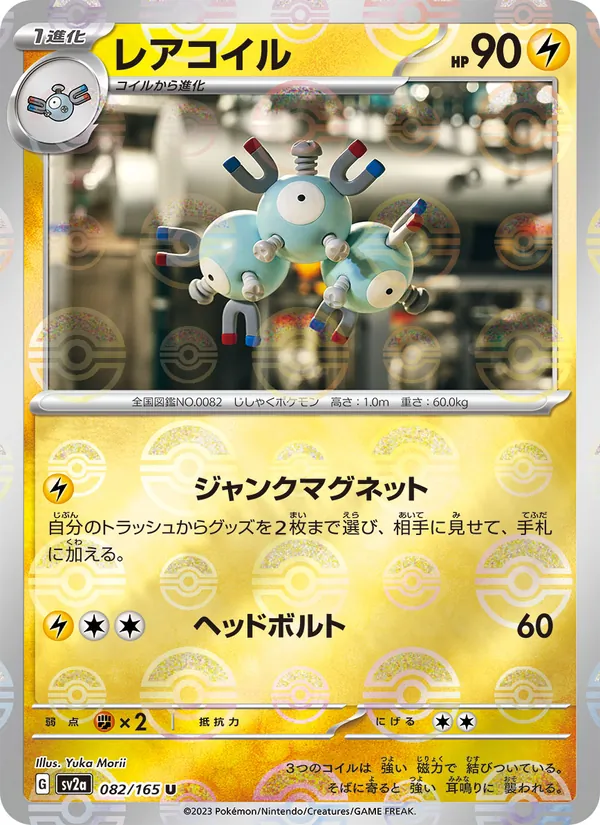 Magneton (sv2a 082)