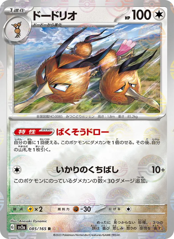 Dodrio (sv2a 085)