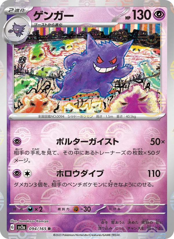 Gengar (sv2a 094)