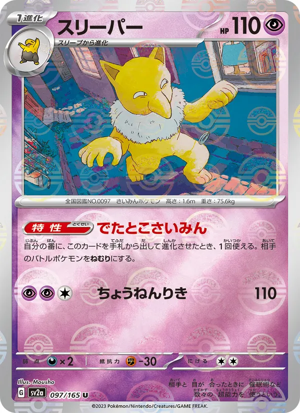 Hypno (sv2a 097)