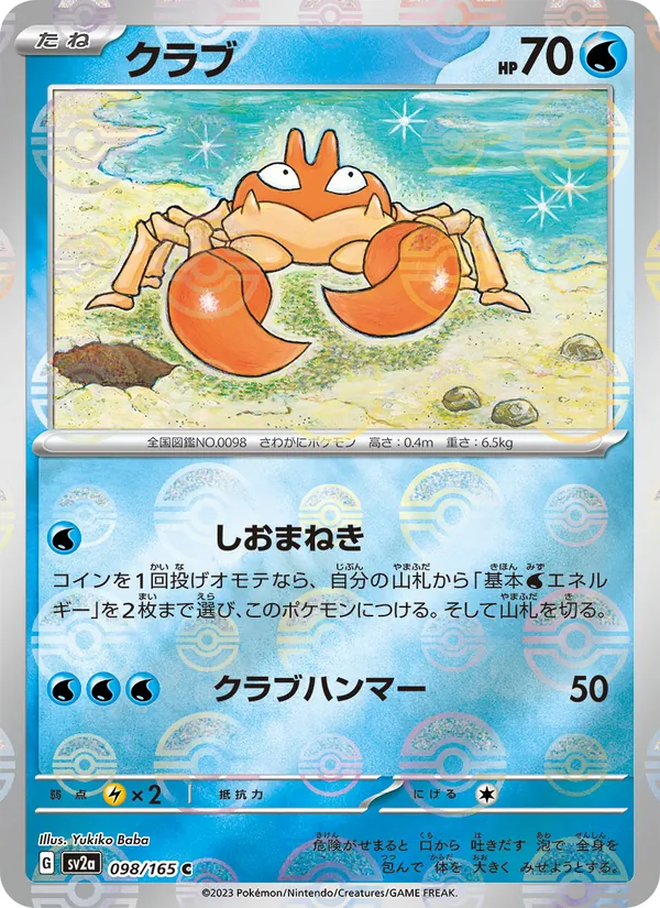 Krabby (sv2a 098)