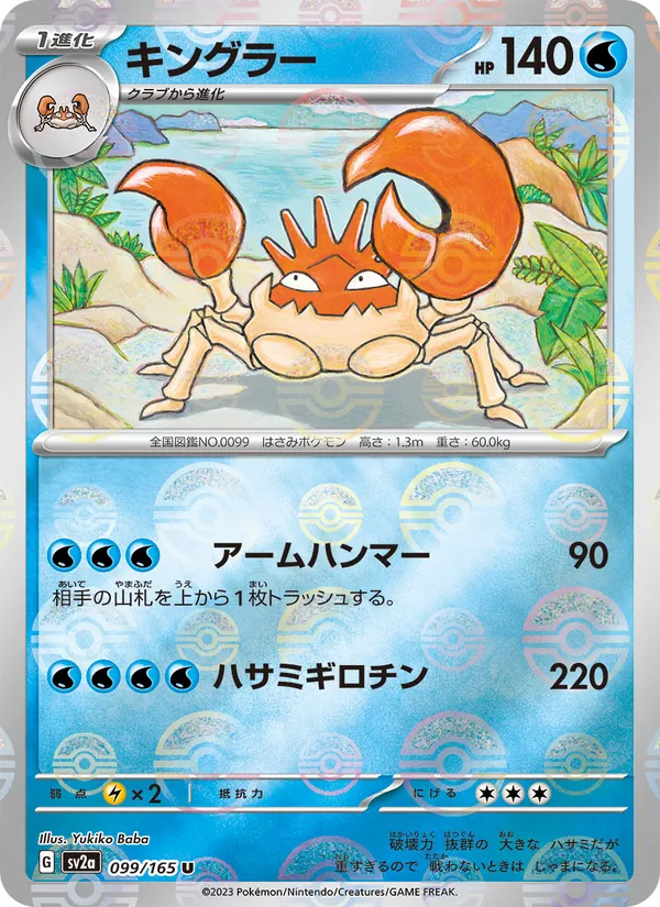 Kingler (sv2a 099)