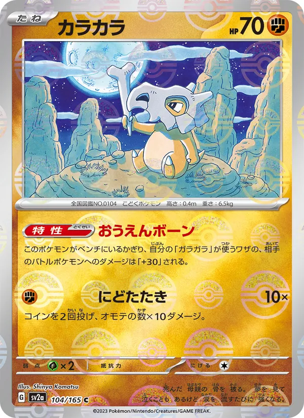 Cubone (sv2a 104)