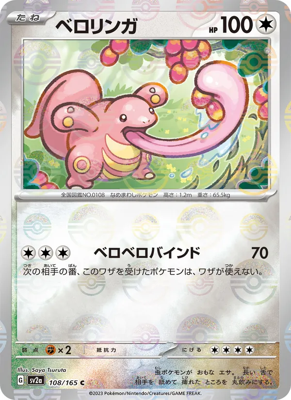 Lickitung (sv2a 108)