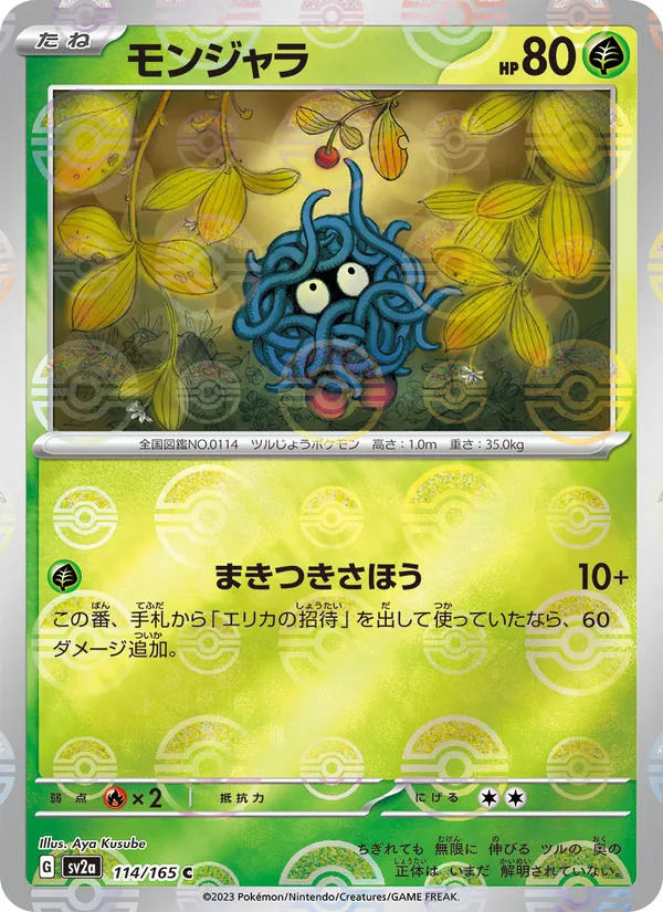 Tangela (sv2a 114)