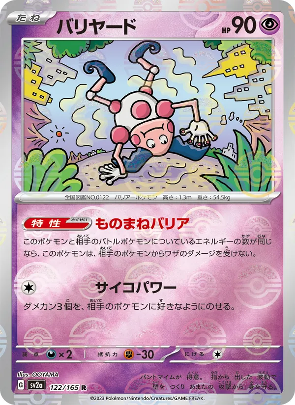 Mr. Mime (sv2a 122)