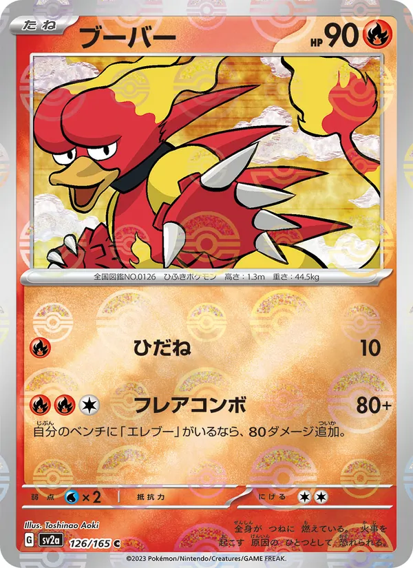 Magmar (sv2a 126)