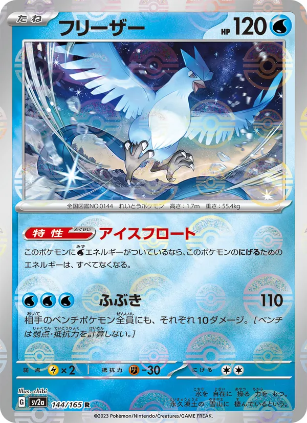 Articuno (sv2a 144)